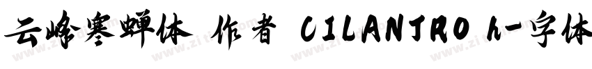 云峰寒蝉体 作者 CILANTRO h字体转换